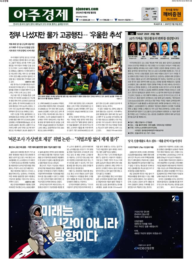 아주경제 1면