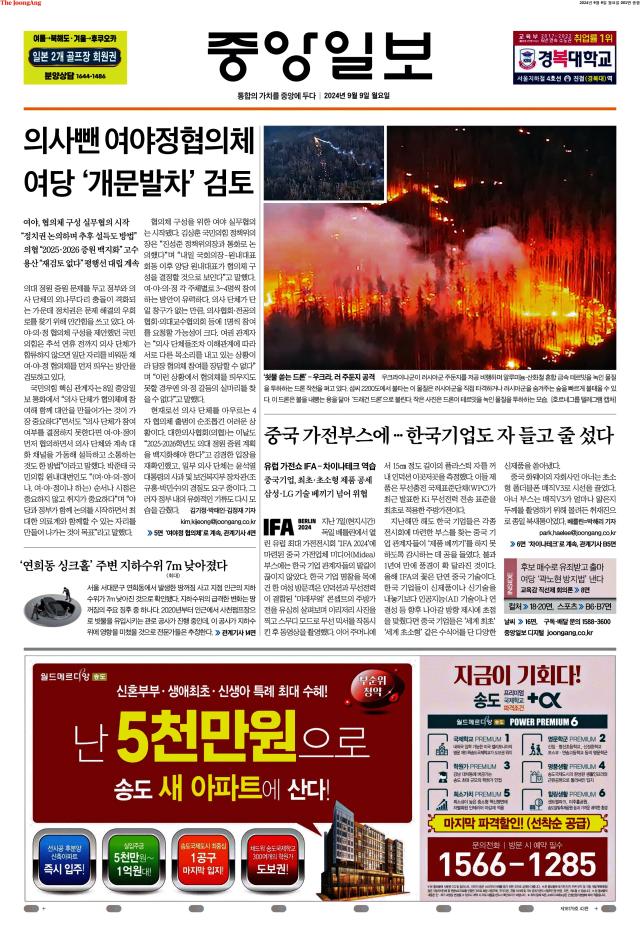 중앙일보 1면