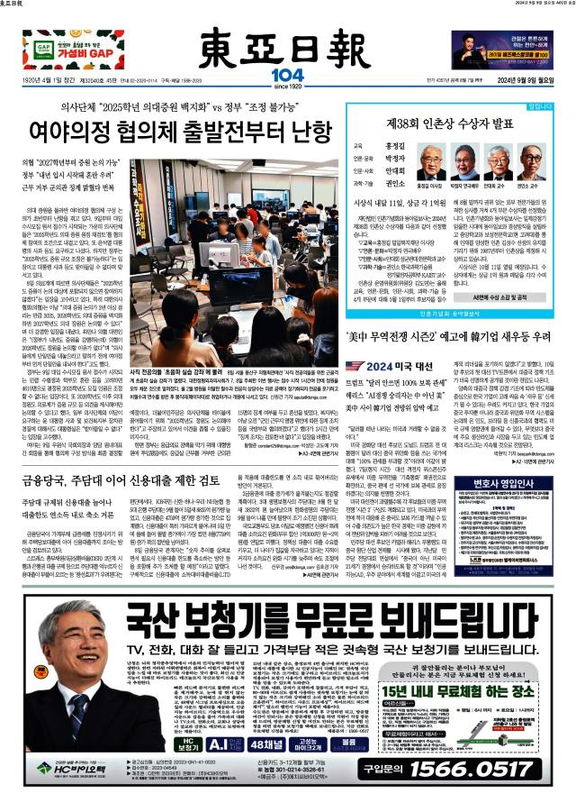 동아일보 1면