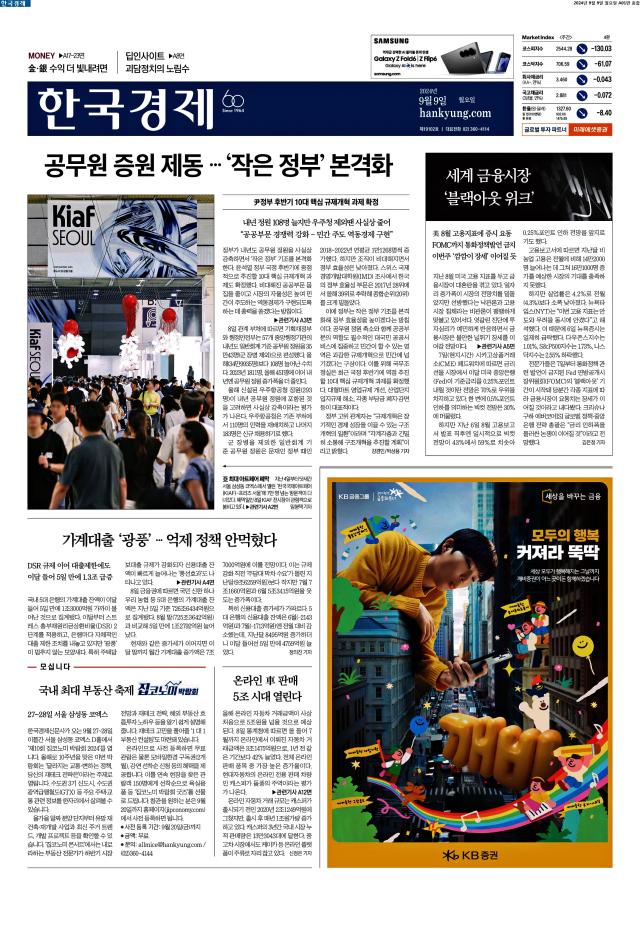 한국경제 1면