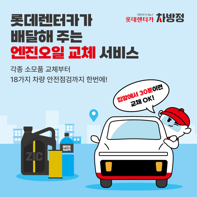 사진롯데렌탈