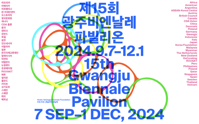 Qatar makes its debut at Gwangju Biennale  | Aju Press