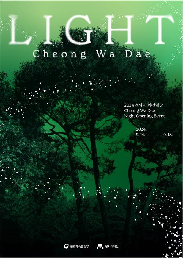 青瓦台中秋夜间开放 多种文化活动精彩纷呈