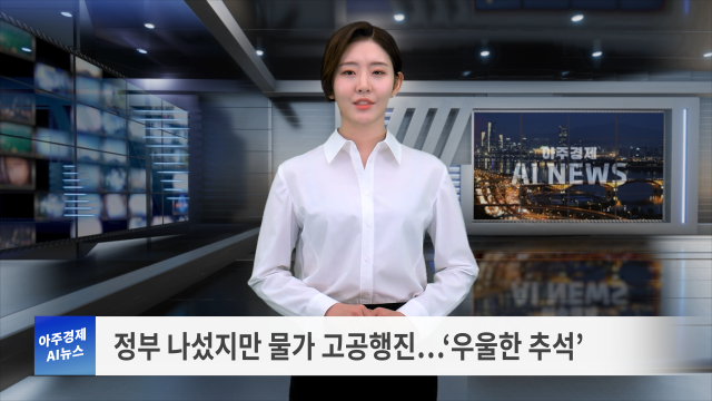 사진아주경제 AI 뉴스