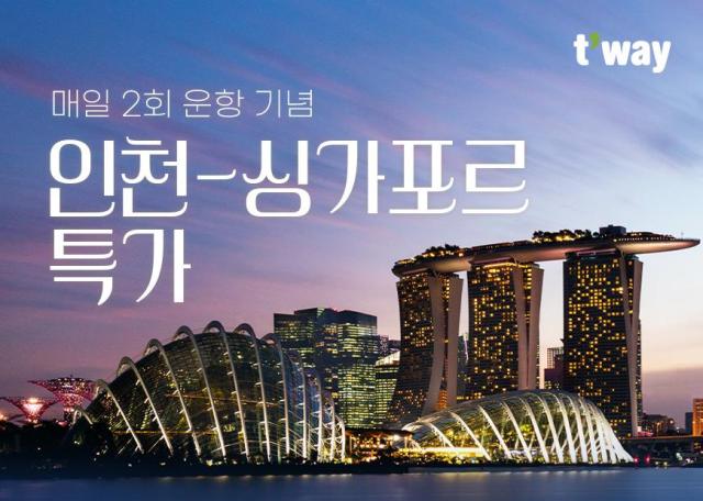 사진티웨이항공