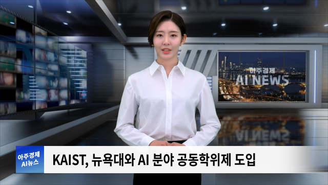 사진아주경제 AI 뉴스