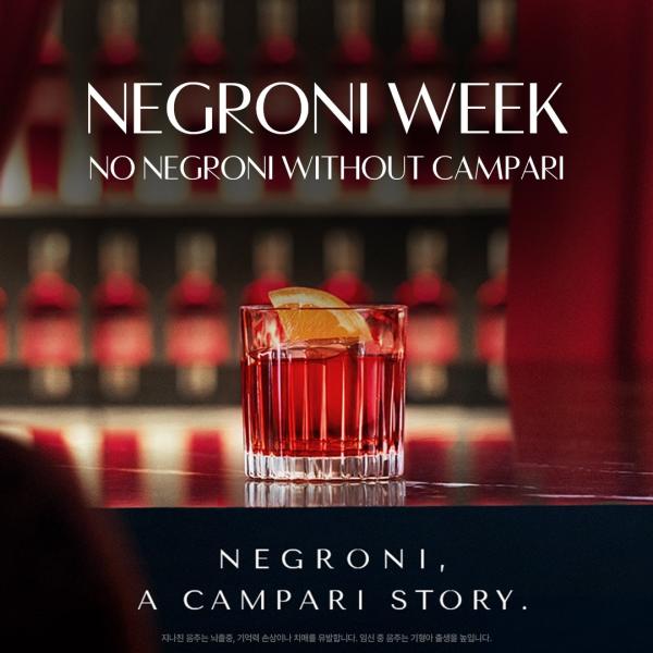 트랜스베버리지가 네그로니 위크NEGRONI WEEK 행사를 이달 16일부터 22일까지 연다 사진트랜스베버리지