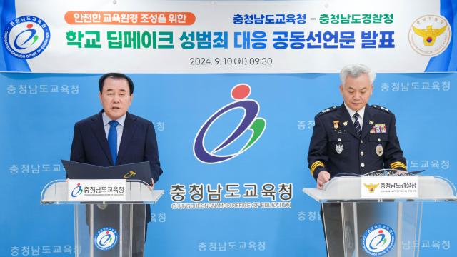 충청남도교육청은 충청남도경찰청과 함께 학교 딥페이크 성범죄 근절을 위한 ‘학교 딥페이크 성범죄 공동선언문’을 발표했다사진 좌측 충청남도교육청 김지철 교육감 우측 충청남도경찰청 배대희 청장사진충남교육청