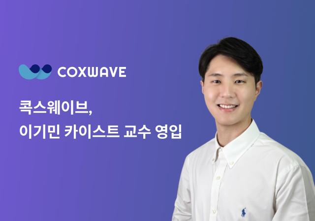 사진콕스웨이브