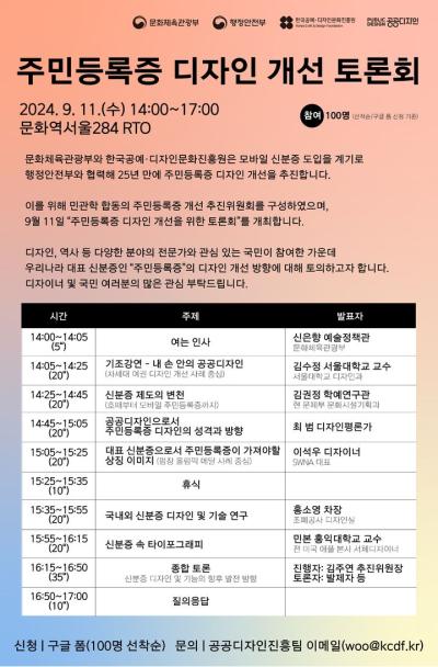 주민등록증 디자인 개선 토론회 포스터 사진문화체육관광부