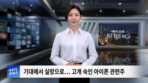 [아주경제 AI뉴스] 2024년 9월 11일 주요 뉴스(리포트)