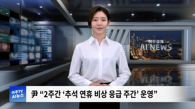 사진아주경제 AI 뉴스