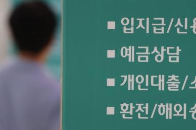 8월 가계대출 증가액 10조 육박...막차수요 몰리며 37개월만 최대