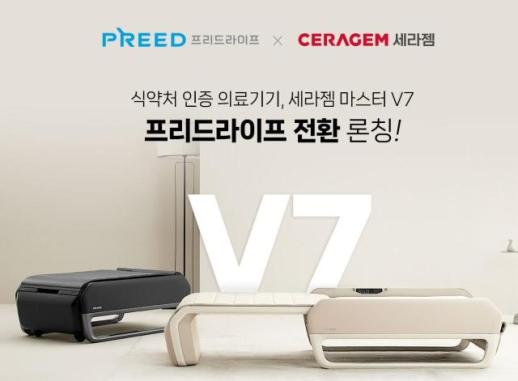 프리드라이프, 추석 효도 선물 세라젬 홈 헬스케어 선보여