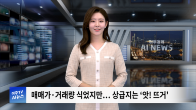 [아주경제 AI뉴스] 2024년 9월 12일 주요 뉴스(리포트)