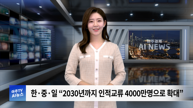 사진아주경제 AI 뉴스