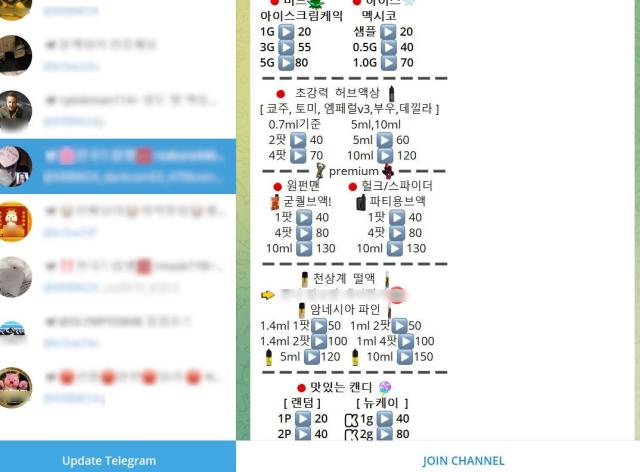 A captured screenshot of Telegram channels selling illegal drugs in Korea Sept 12 2024 AJP