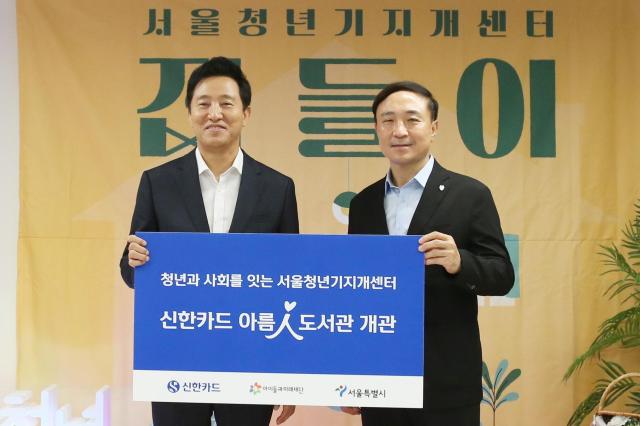 지난 12일 서울 종로구 동숭동 서울청년기지개센터에서 열린 개관식에 참석한 오세훈 서울시장왼쪽과 문동권 신한카드 사장이 기념촬영을 하고 있다 사진 신한카드