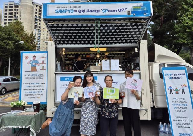 삼표그룹이 시립은평노인종합복지관에서 근무하는 사회복지 종사자를 대상으로 커피차를 지원했다 사진삼표그룹