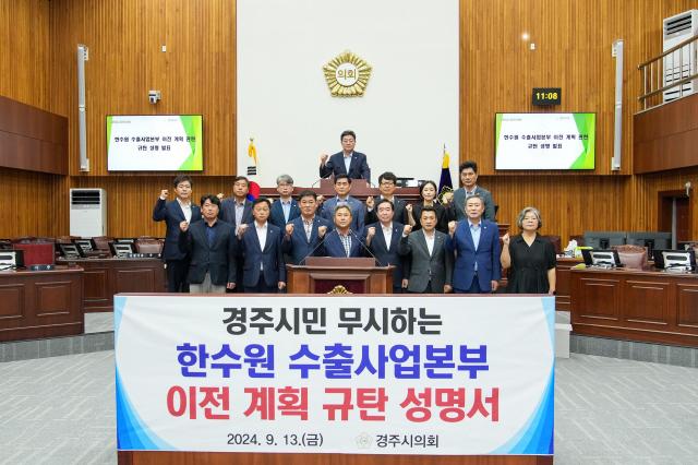 경주시의회가 13일 한수원의 핵심 부서인 수출사업본부의 오송읍 이전 논의가 있었던 것에 대해 규탄하는 성명을 발표하고 있다 사진경주시의회