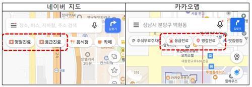 네이버 지도와 카카오맵에 뜬 명전진료·응급진료 탭 그래픽과기정통부