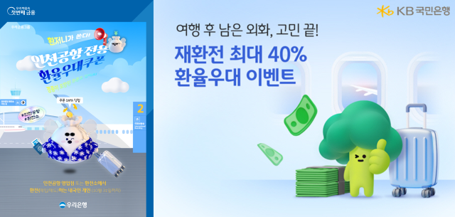 사진우리은행·KB국민은행