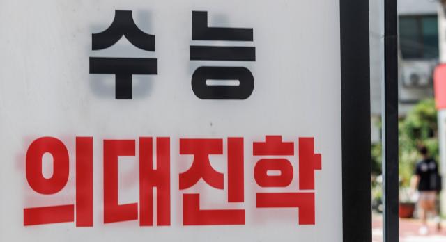 서울 강남구 대치동 학원가 붙은 의대 입시 관련 안내판 사진연합뉴스