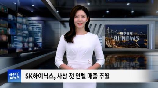 [아주경제 AI뉴스] 2024년 9월 19일 주요 뉴스(단신 1,2)