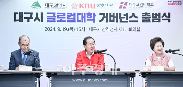 대구시는 대학과 유관기관 등을 포함한 지역사회가 함께하는 성공적인 글로컬대학 사업 추진을 위해 ‘글로컬대학 거버넌스 출범식’을 가졌다 사진대구시