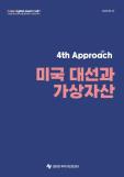 가상자산 투자 미국인 22%…美대선이 가상자산 규제 미래 좌우