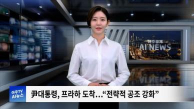 [아주경제 AI뉴스] 2024년 9월 20일 주요 뉴스(단신 1,2)