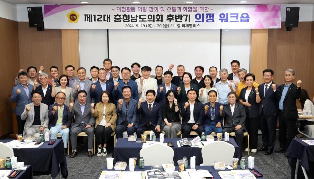 충남도의회 후반기 의정 워크숍단체사진 사진충남도의회