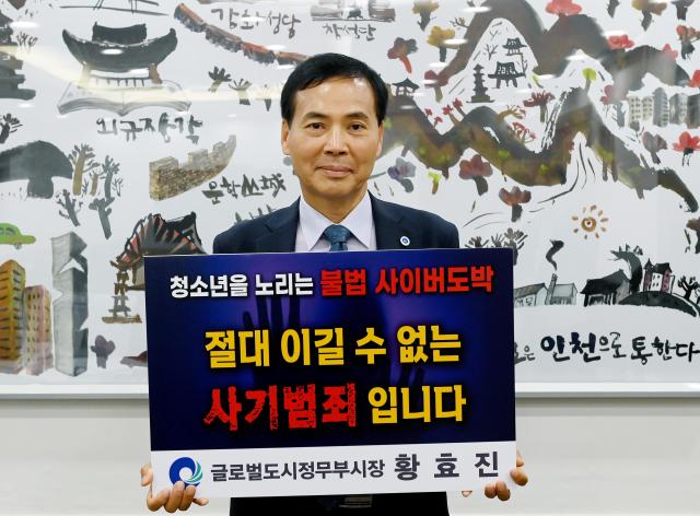 황효진 글로벌도시정무부시장이 20일 청소년 도박 근절을 위한 릴레이 챌린지에 동참하고 있다 사진인천시