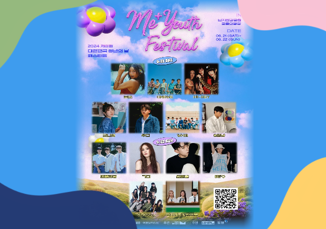 미유페Me+Youth Festival 최종 라인업 포스터사진사청년과미래