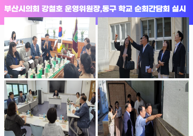  학교 순회 간담회 현장 사진사진부산시의회