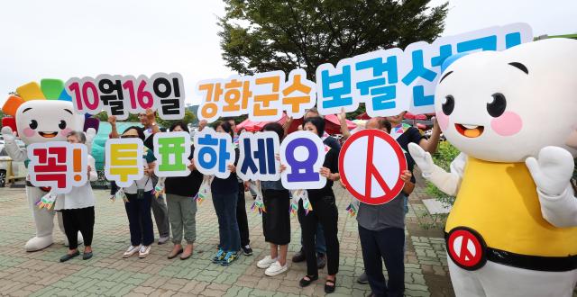  12일 오후 인천 강화군 풍물시장 앞에서 인천시 선거관리위원회 관계자들이 오는 10월 16일에 실시되는 강화군수 보궐선거 투표 참여 캠페인을 벌이고 있다 사진연합뉴스