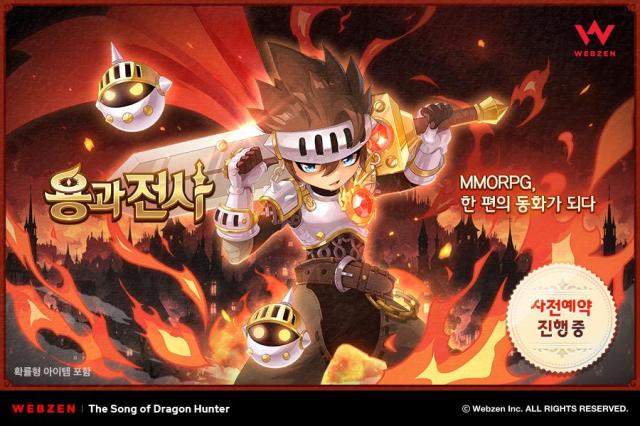 웹젠은 애니메이션 다중접속역할수행게임MMORPG 신작 용과 전사의 국내 비공개 베타테스트CBT를 성공적으로 마쳤다 사진웹젠