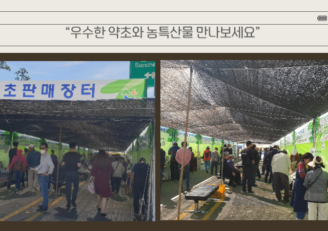   산청군은 제24회 산청한방약초축제에서 ‘약초 및 농특산물 판매 직거래 장터’를 운영한다사진산청군