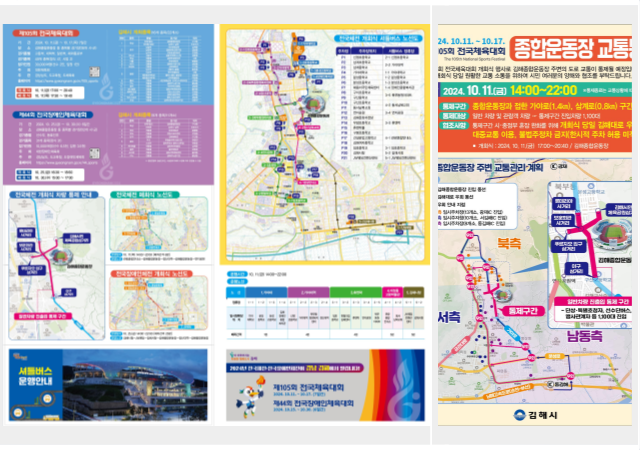 김해시는 ‘제105회 전국체전 개회식’ 교통 혼잡에 대비해 행사장인 김해종합운동장을 중심으로 한 교통종합대책을 마련했다 사진김해시