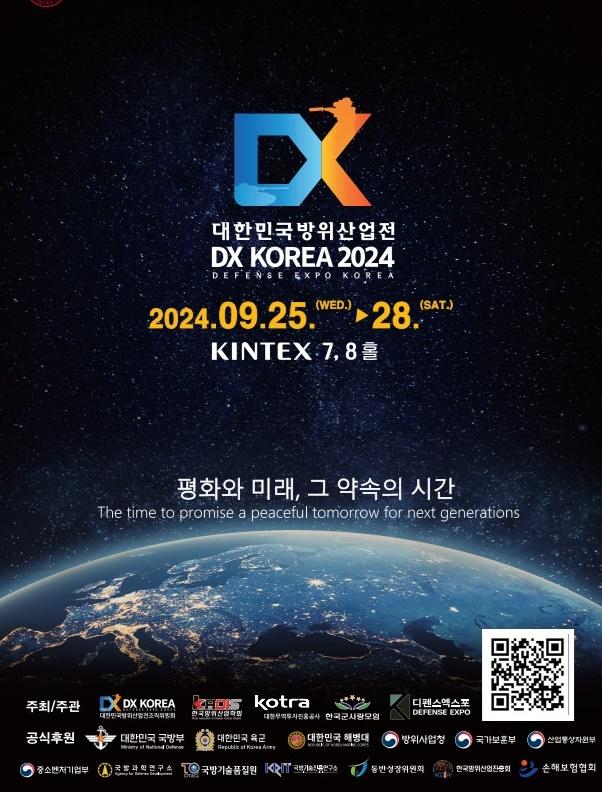 사진DX KOREA 조직위원회  
