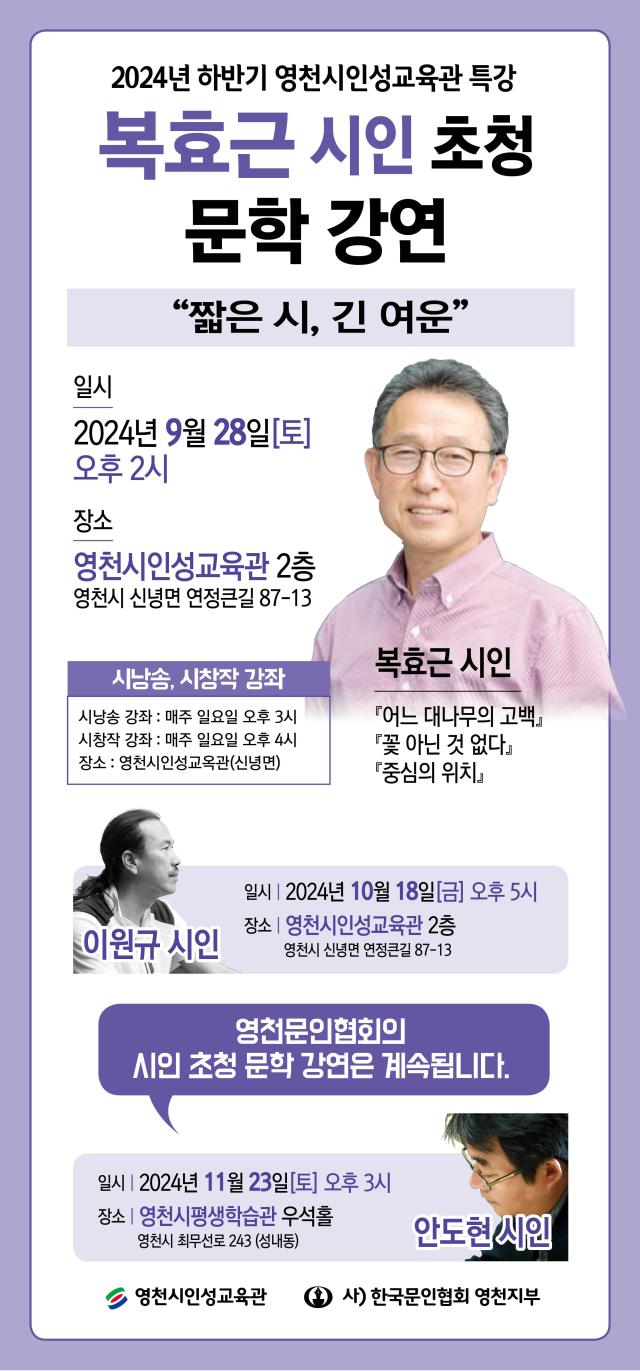 영천시 인성교육관 시인 초청 문화 강연 홍보 포스터사진영천시