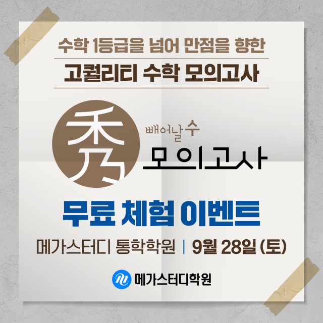 사진메가스터디교육