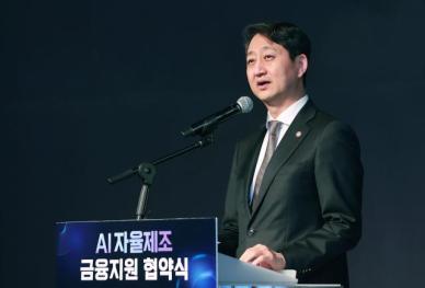 AI 자율제조 프로젝트 지원 본격 시동…10조원 보증·2000억원 대출