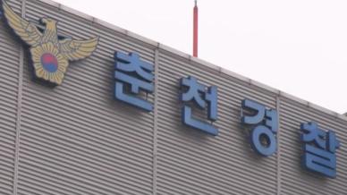 강원대 축제에 흉기난동 예고한 재학생 검거…재미로 그랬다