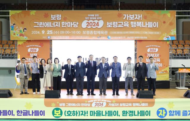 2024 보령 그린에너지한마당 개최사진보령시