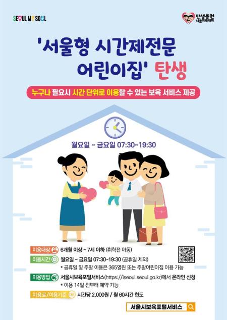 서울형 시간제전문 어린이집 홍보 자료 사진서울시