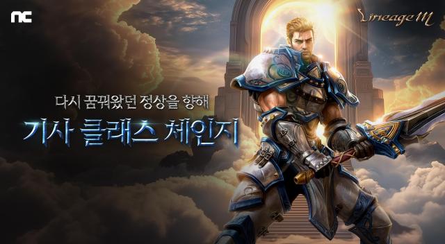 엔씨소프트 리니지M ‘VANGUARD 낭만의 시대’ 업데이트 실시