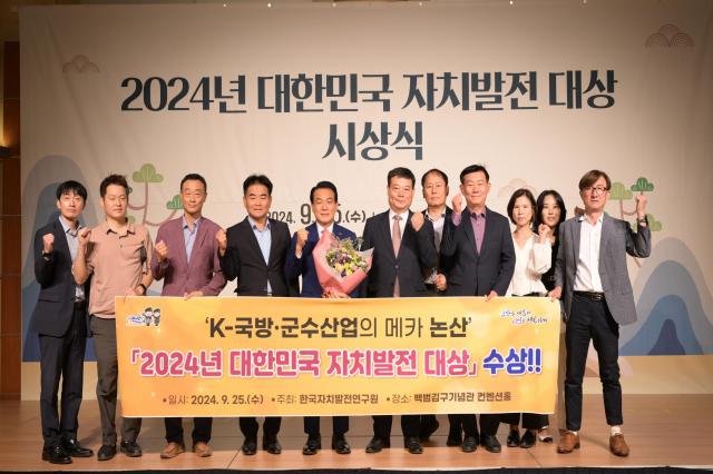 2024년 대한민국 자치발전 대상 수상 모습사진논산시