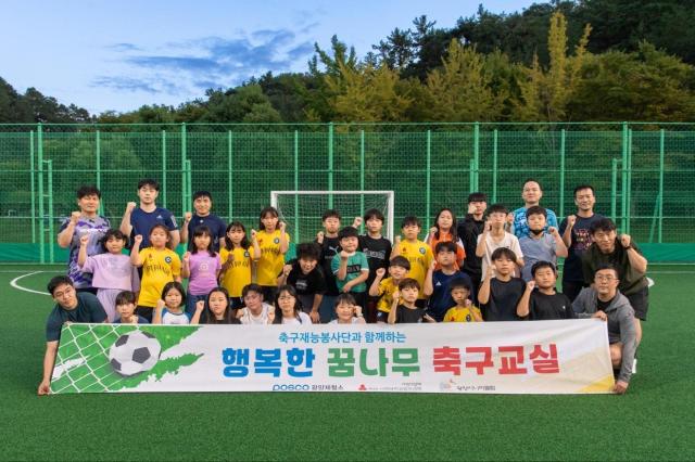 광양제철소 행복한 꿈나무 축구교실 재능봉사단이 지난 24일 광양 백운그린랜드에서 지역 배려계층 아이들과 함께하는 축구교실을 진행했다 사진광양제철소