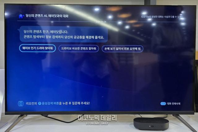 B tv 에이닷의 음성 인식 기능을 실행한 모습 사진성상영 기자